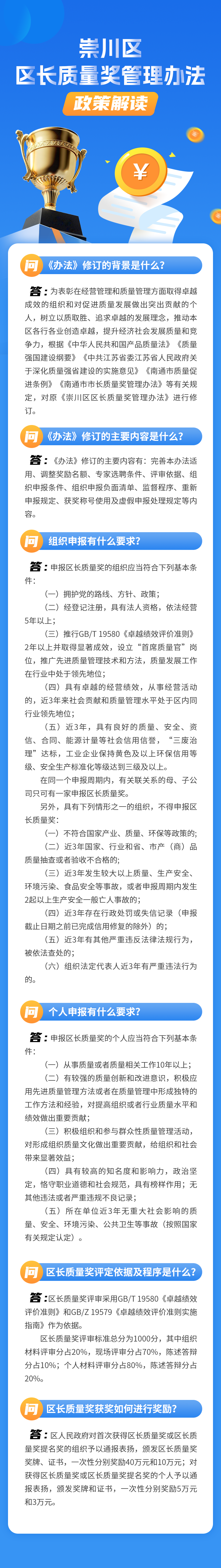 崇川区区长质量奖管理办法政策解读-2024.8.23.png