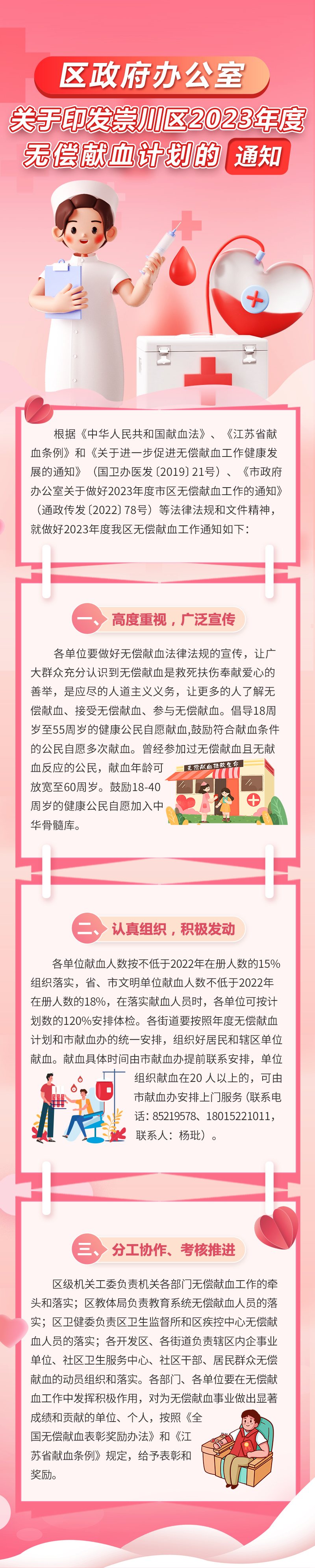 5-区政府办公室关于印发崇川区2023年度无偿献血计划的通知.png